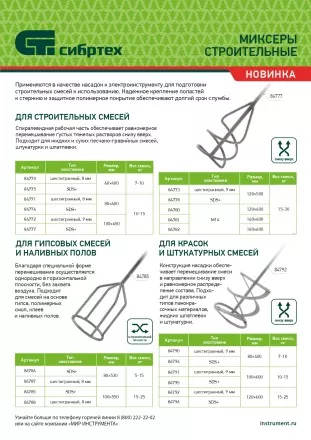 Миксер для строительных смесей Сибртех, 120х600мм, хвостовик М14, 84780 купить в Ноябрьске