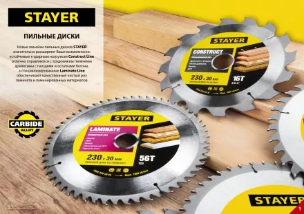 Пильный диск &quot;Laminate line&quot; для ламината, 230x30, 56Т, STAYER 3684-230-30-56 купить в Ноябрьске