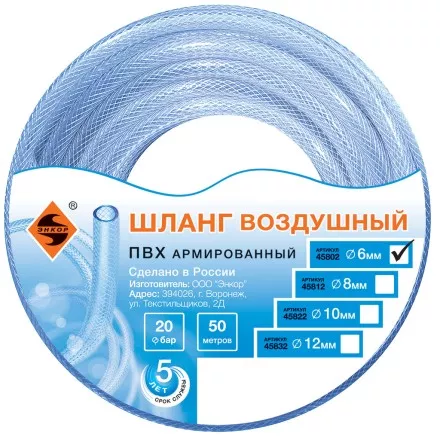 Шланг для воздуха ПВХ ф 6мм х 50м Энкор 45802 купить в Ноябрьске