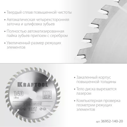 Диск пильный PRECISION, повышенный ресурс 36952-140-20 купить в Ноябрьске
