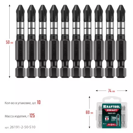 Биты для ударных шуруповертов KRAFTOOL Impact Pro PH 26191-2-50-S10 купить в Ноябрьске