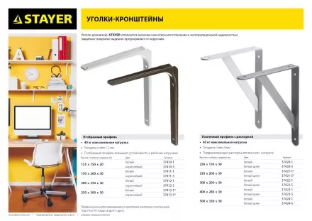 Уголок-кронштейн STAYER &quot;MASTER&quot;, 125х150х1,2мм, коричневый 37410-3 купить в Ноябрьске
