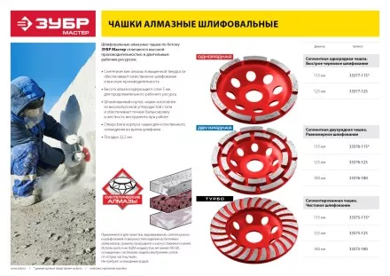 Чашка алмазная шлифовальная по бетону ЗУБР &quot;МАСТЕР&quot; сегментная двухрядная, 125мм 33376-125 купить в Ноябрьске