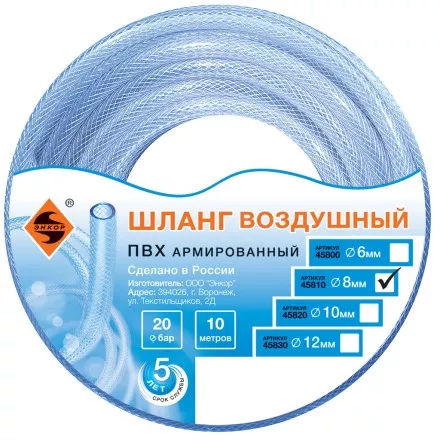 Шланг для воздуха ПВХ ф 8мм х 10м Энкор 45810 купить в Ноябрьске
