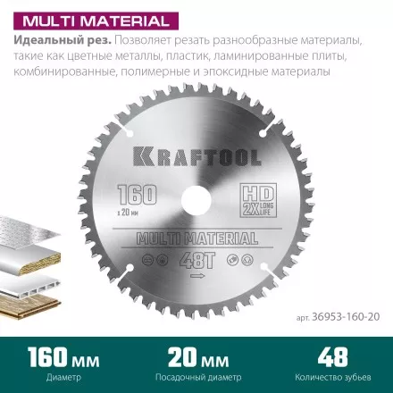 Диск пильный Multi Material, повышенный ресурс 36953-160-20 купить в Ноябрьске