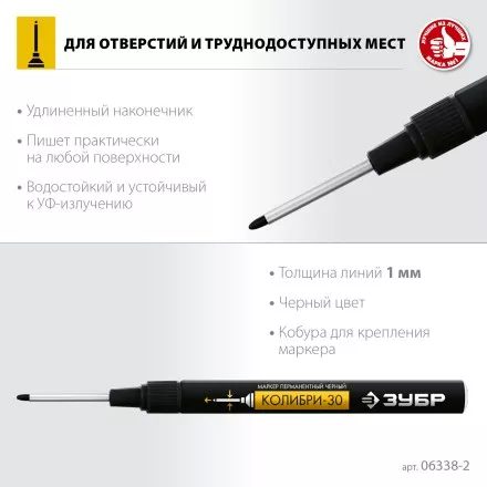 ЗУБР Колибри-30 черный, наконечник L 30 мм,  2.8 мм, перманентный маркер для отверстий (06338-2) купить в Ноябрьске