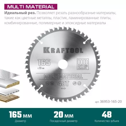 Диск пильный Multi Material, повышенный ресурс 36953-165-20 купить в Ноябрьске