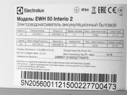 Водонагреватель Electrolux EWH 50 Interio 2 купить в Ноябрьске
