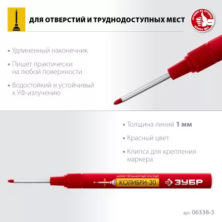 ЗУБР Колибри-30 красный, наконечник L 30 мм,  2.8 мм, перманентный маркер для отверстий (06338-3) купить в Ноябрьске