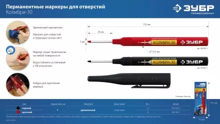 ЗУБР Колибри-30 красный, наконечник L 30 мм,  2.8 мм, перманентный маркер для отверстий (06338-3) купить в Ноябрьске