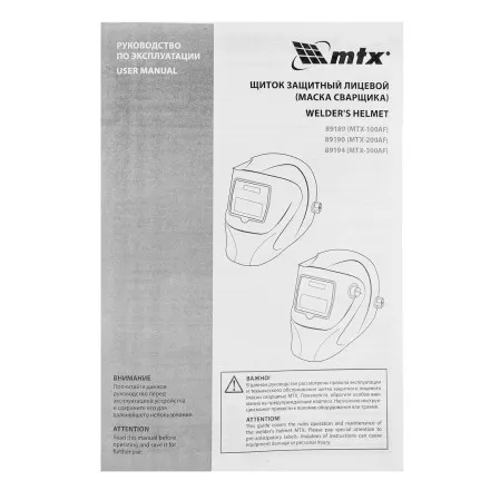 Щиток защитный лицевой (маска сварщика) MTX MTX-300AF, размер см. окна 93х43, DIN 4/9-13, 89194 купить в Ноябрьске