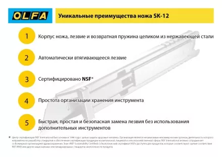 Нож OLFA, безопасный с трапециевидным лезвием OL-SK-12 купить в Ноябрьске