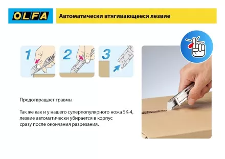 Нож OLFA, безопасный с трапециевидным лезвием OL-SK-12 купить в Ноябрьске