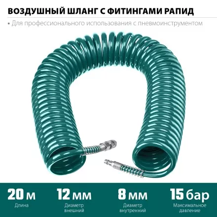 Воздушный спиральный шланг KRAFTOOL с фитингами рапид 8х12 мм 06590-20 купить в Ноябрьске