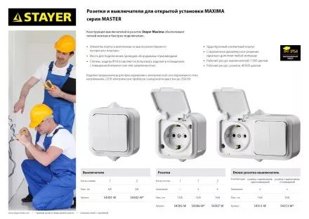 Розетка STAYER &quot;MASTER&quot; &quot;MAXIMA&quot; одноместная, с заземлением, с защитной крышкой, IP54, 16А, 220В 54306-W купить в Ноябрьске