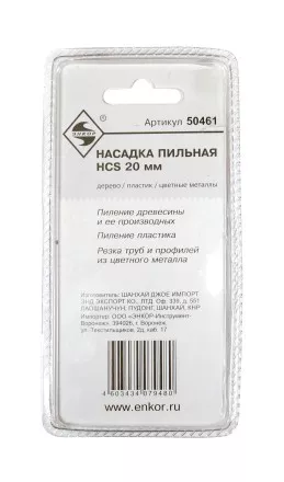 Насадка пильная 20мм HСS Энкор 50461 50461 купить в Ноябрьске