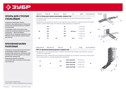 ЗУБР СОС-2.0, 40 x 120 (60) x 2 мм, пластина, скользящая опора для стропил (310166-060) купить в Ноябрьске