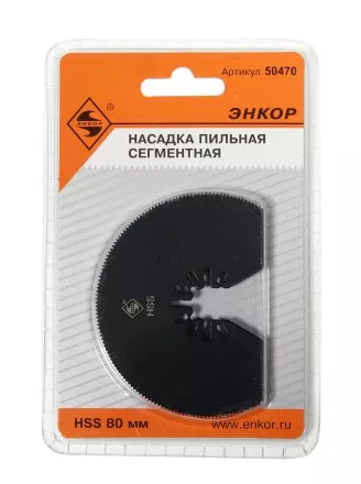 Насадка пильная сегментная 80мм HSS Энкор 50470 купить в Ноябрьске