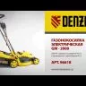 Газонокосилка электрическая Denzel GM-2000 96618 купить в Ноябрьске