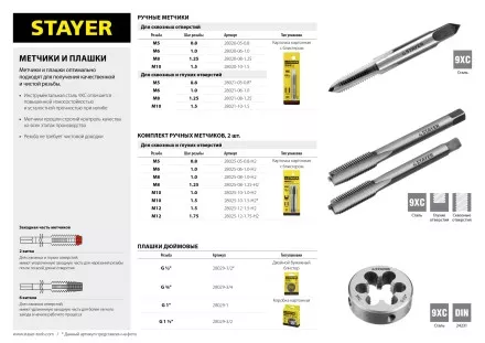 Плашка круглая ручная STAYER &quot;MASTER&quot;, сталь 9ХС, для трубной резьбы G 1`` 28029-1 купить в Ноябрьске