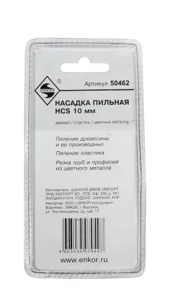 Насадка пильная 10мм HСS Энкор 50462 купить в Ноябрьске