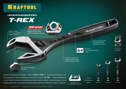 Ключ разводной силовой KRAFTOOL T-REX 27254-30 купить в Ноябрьске