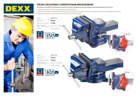 Тиски DEXX слесарные с поворотными механизмом, 100мм 32470-100 купить в Ноябрьске