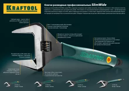 Ключ разводной SlimWide, 150 / 34 мм, KRAFTOOL 27258-15 купить в Ноябрьске