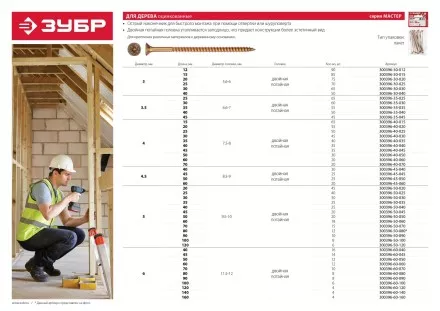 Шурупы ЗУБР &quot;МАСТЕР&quot; по дереву желтопассивированные, 4.0x40мм, 35шт 300396-40-040 купить в Ноябрьске