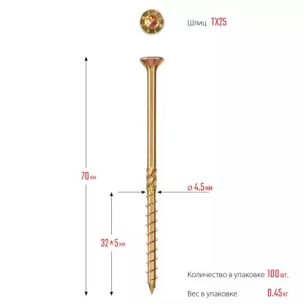 ЗУБР КС-П, 70 х 4.5 мм, TX25, потайная головка, желтый цинк, 100 шт, конструкционный саморез, Профессионал (30041-45-070) купить в Ноябрьске