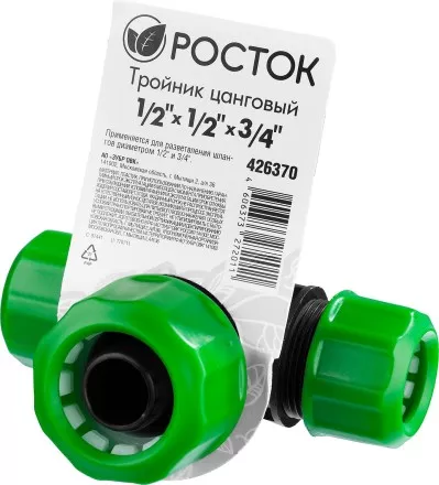 Тройник цанговый (шланг-шланг-шланг), РОСТОК 426370, 1/2&quot; х 1/2&quot; х 3/4&quot; 426370 купить в Ноябрьске