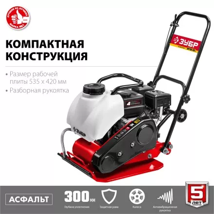 ЗУБР 15 кН, 80 кг, бензиновая виброплита (ВПБ-15 А) купить в Ноябрьске