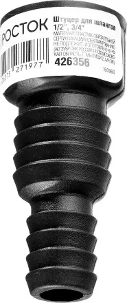 Штуцер для шлангов (резьба внешняя-шланг), РОСТОК 426356, 1/2&quot; и 3/4&quot; 426356 купить в Ноябрьске
