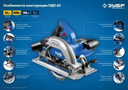 Пила циркулярная ПДП-65 серия ПРОФЕССИОНАЛ купить в Ноябрьске