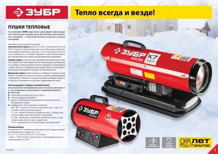 Пушка дизельная непрямого нагрева дисплей К9 ДПН-К9-52000-Д серия МАСТЕР купить в Ноябрьске