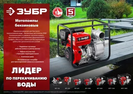 ЗУБР 1300 л/мин, мотопомпа бензиновая для грязной воды (МПГ-1300) купить в Ноябрьске