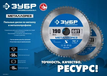 ЗУБР Металлорез, 190 х 30 мм, 60Т, пильный диск по металлу и металлопрофилю, Профессионал (36932-190-30-60) купить в Ноябрьске