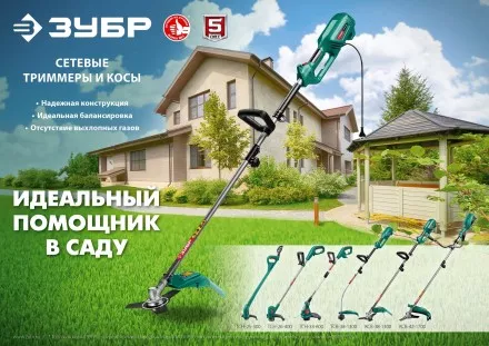 ЗУБР 300 Вт, ш/с 25 см, сетевой триммер (ТСН-25-300) купить в Ноябрьске