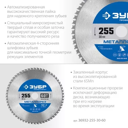 ЗУБР Металлорез, 255 х 30 мм, 60Т, пильный диск по металлу и металлопрофилю, Профессионал (36932-255-30-60) купить в Ноябрьске