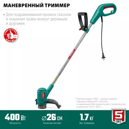 ЗУБР 400 Вт, ш/с 26 см, сетевой триммер (ТСН-26-400) купить в Ноябрьске