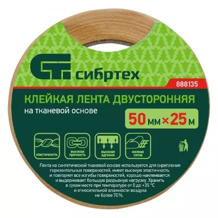 Лента клейкая двусторонняя, 50 мм х 25 м, на тканевой основе Сибртех 888135 купить в Ноябрьске