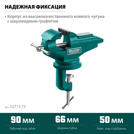 Тиски KRAFTOOL MINI настольные 32713-75 купить в Ноябрьске
