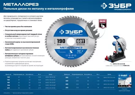 ЗУБР Металлорез, 305 х 25.4 мм, 60Т, пильный диск по металлу и металлопрофилю, Профессионал (36932-305-25.4-60) купить в Ноябрьске
