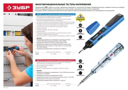 Тестеры напряжения многофункциональные серия МАСТЕР купить в Ноябрьске