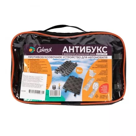 Антибукс Color-x, 6 траков, черный, сумка с ручкой, Россия 543585 купить в Ноябрьске