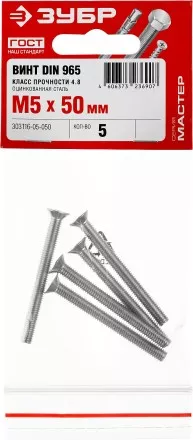 Винт DIN 965, M5 x 50 мм, 5 шт, кл. пр. 4.8, оцинкованный, ЗУБР 303116-05-050 купить в Ноябрьске