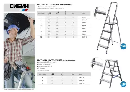 Лестница-стремянка СИБИН алюминиевая, 7 ступеней, 145 см 38801-7 купить в Ноябрьске