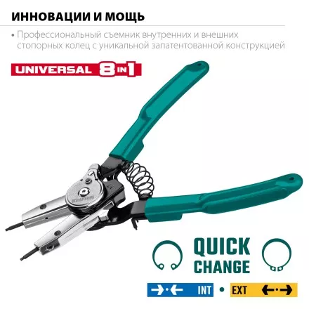 Съемники стопорных колец KRAFTOOL Universal 8-in-1 22813 купить в Ноябрьске