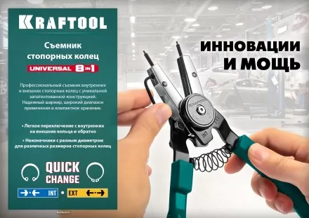 Съемники стопорных колец KRAFTOOL Universal 8-in-1 22813 купить в Ноябрьске