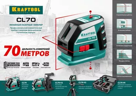 Нивелиры лазерные CL-70, 360 град, 20/70м, IP54 34660-2 купить в Ноябрьске